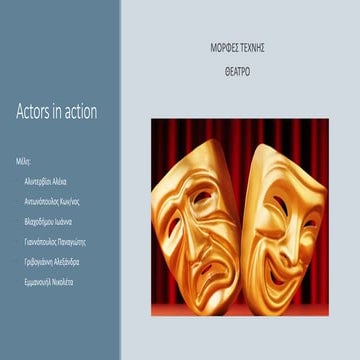 ΜΟΡΦΕΣ ΤΕΧΝΗΣ5 ΘΕΑΤΡΟ