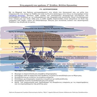 Λουκιανού, Αληθινή Ιστορία. Φύλλα Ε...