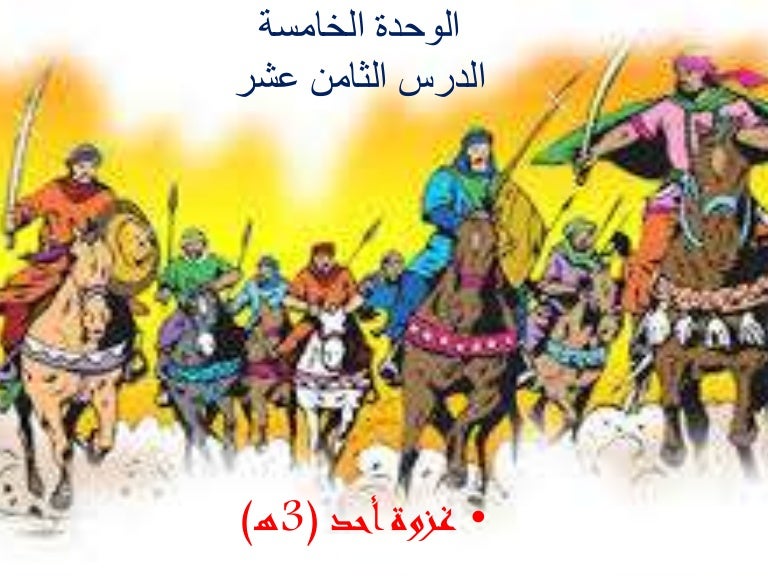 غزوة احد