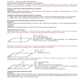 перпендикулярність прямих і площин ...