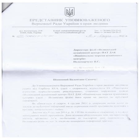Відпровідь представника уповноваженого з прав людини