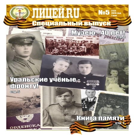 Победный май