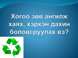 амны хөндийн эрүүл мэнд | PDF