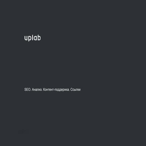 Продвижение сайта.