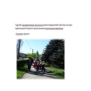 солнечная карусель