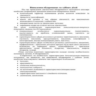виявлення обдарованих та здібних дітей