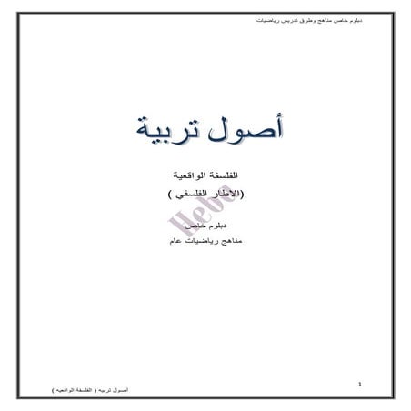 الفلسفة الواقعية