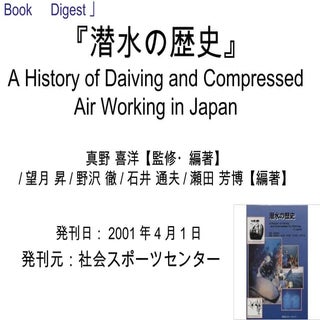 潜水の歴史