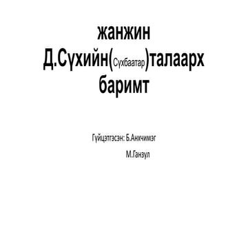 тунгалаг тамир