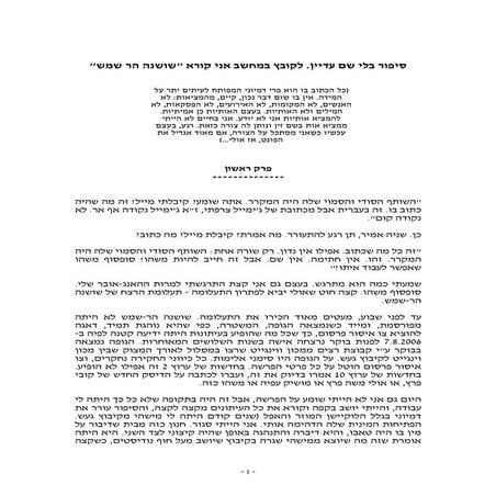 Shoshana Har-Shemesh 