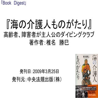 海の介護人ものがたり