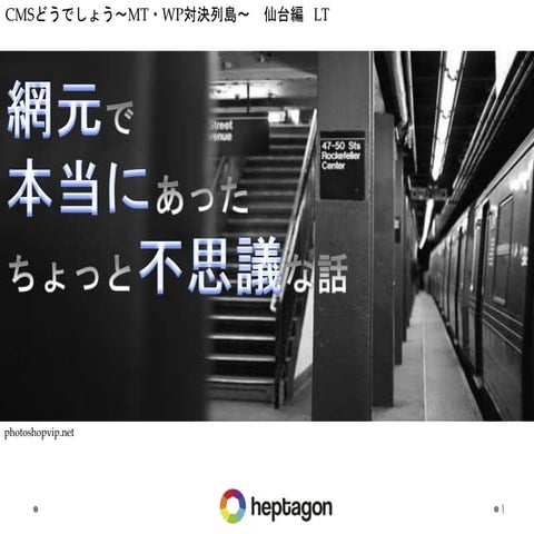 網元で起きた不思議な話