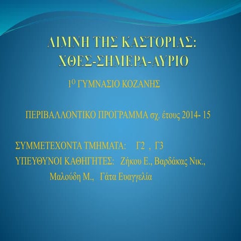 ΕΚΠΑΙΔΕΥΤΙΚΟ ΠΡΟΓΡΑΜΜΑ ΒΑΛΤΑΔΩΡΕΙΟΥ 2015