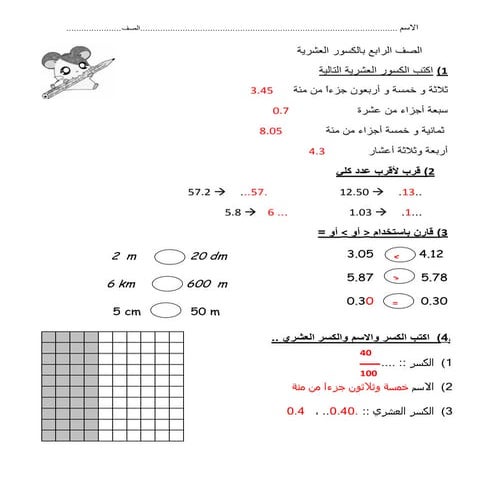 كسر عشري(أجابه)