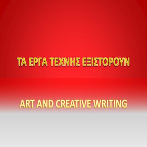 Τα έργα Τέχνης εξιστορούν- Διαθεματική Δράση 