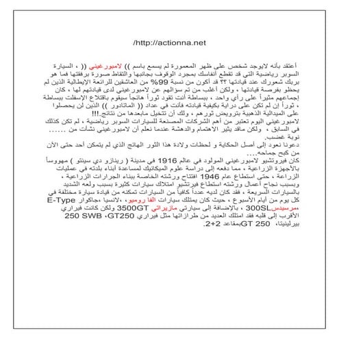 لامبورغيني ثور هائج أتى من نوبة غضب