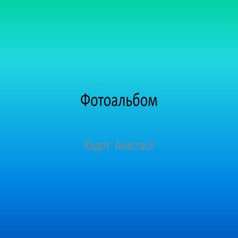 презентація