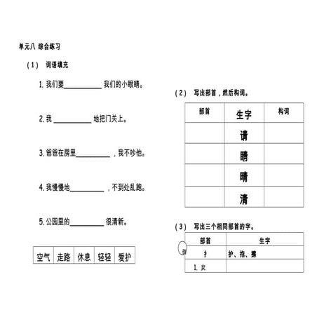单元八 综合练习