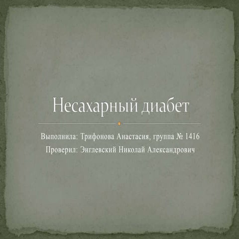 задание6_Трифонова | PPT