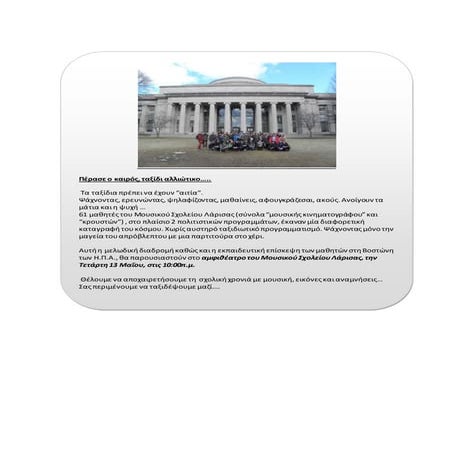 γυμνασιο λαρισασ μουσικο