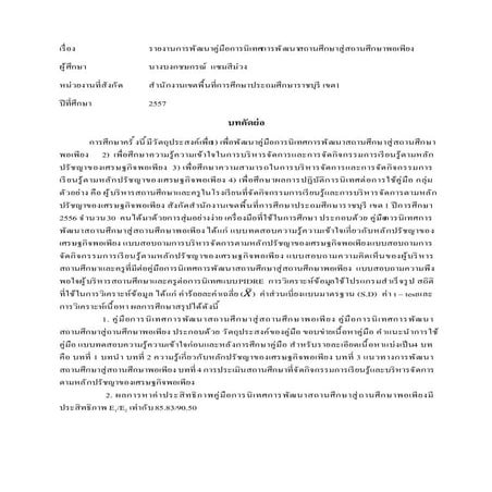 รายงานการพัฒนาคู่มือ