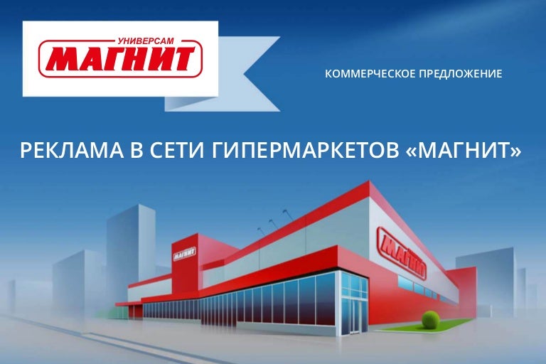 Реклама В Сети Магазинов