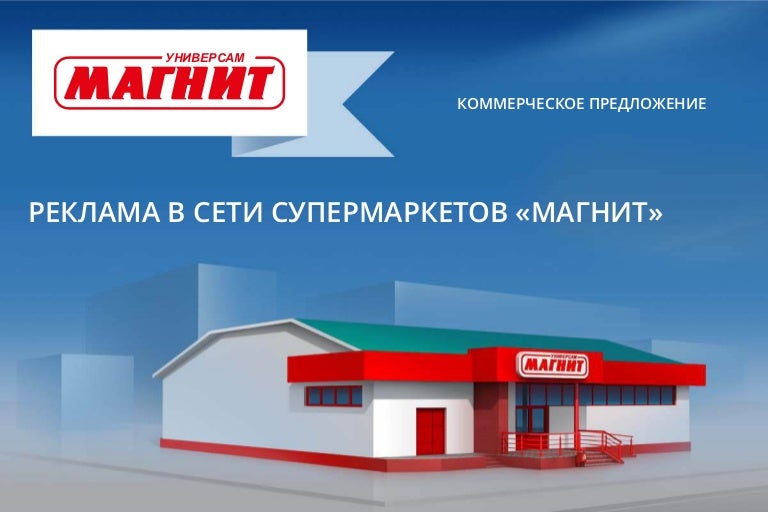 Сеть Магазинов На Английском