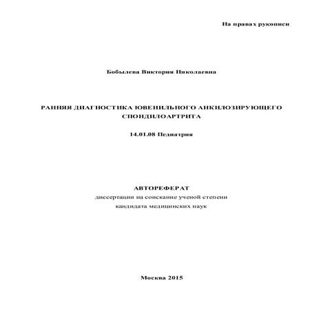 ранняя диагностика ювенильного анкилозирующего спондилоартрита