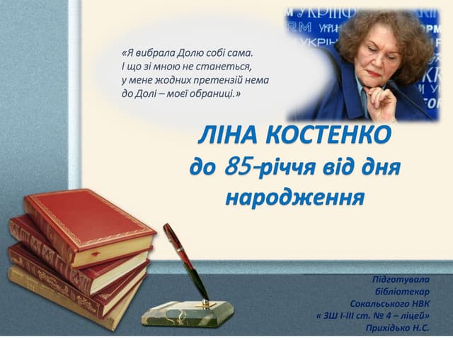 ліна костенко