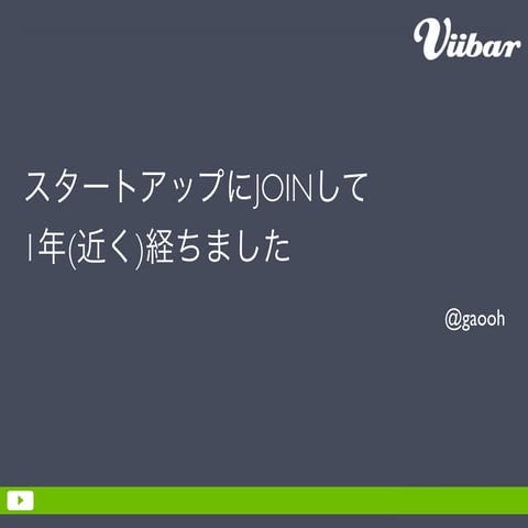 目黒スタートアップ勉強会