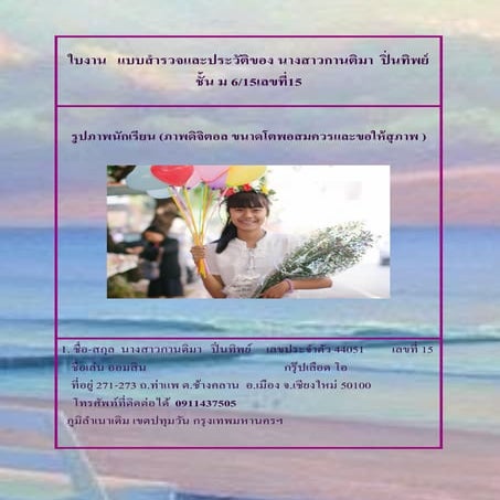 ใบงานแบบสำรวจตนเอง