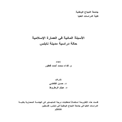 الاسبلة المائية في العمارة الاسلامية