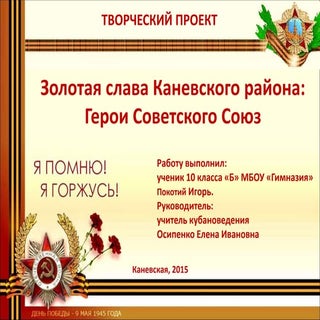 золотая слава каневского района