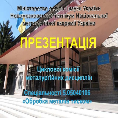 презентация омт