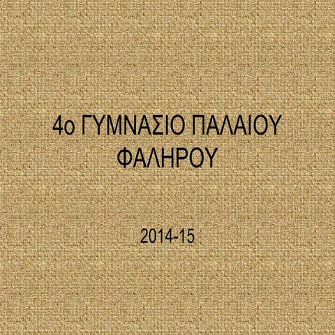 το μανιφέστο