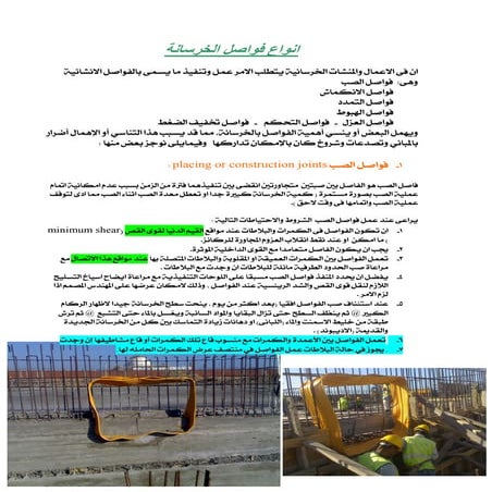 فواصل الخرسانة