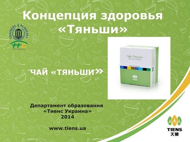 Чай «Тяньши» 2015