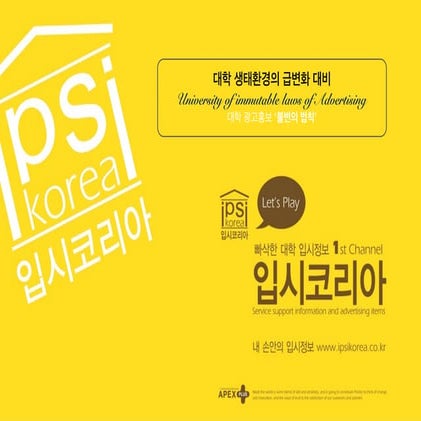 대학생태환경의 급격 변화