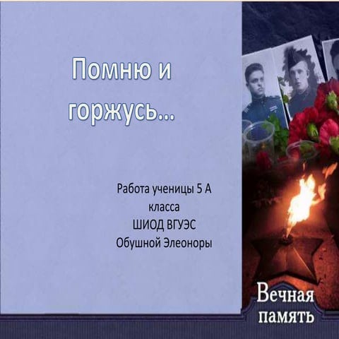 мои героические прадеды