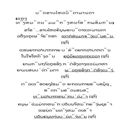 บทพระคุณบิดา มารดา