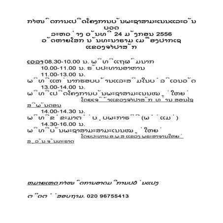 กำหนดการบวช