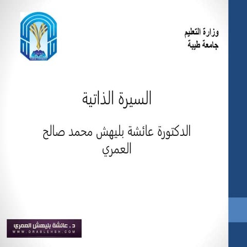 السيرة الذاتية