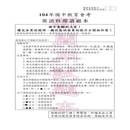 104年國中會考英語科考題（閱讀）