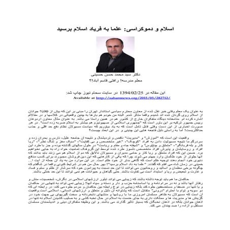 اسلام و دموکراسی: علما به فریاد اسلام برسید