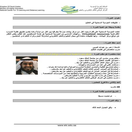 تطبيقات الحوسبة السحابية في التعليم