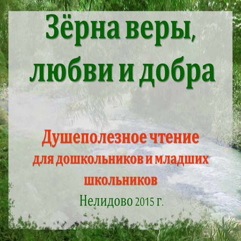 душеполезное чтение | PPT
