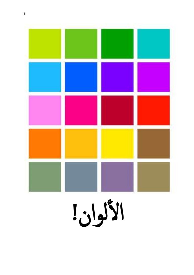 الألوان