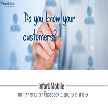 פתרונות פרסום בפייסבוק למועדוני לקוחות