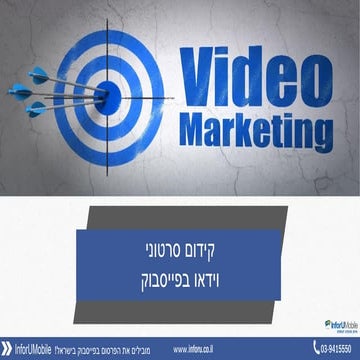 הפצת תכני וידאו בפייסבוק