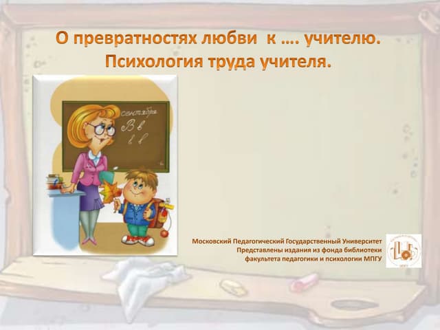 Презентация труда учителя. Презентация труда учителя